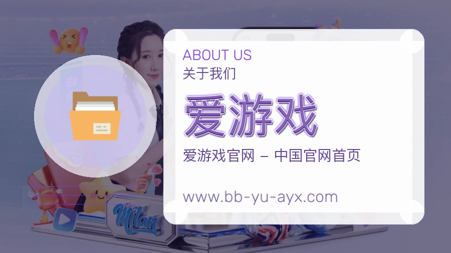 <strong>爱游戏</strong>服务标准说明