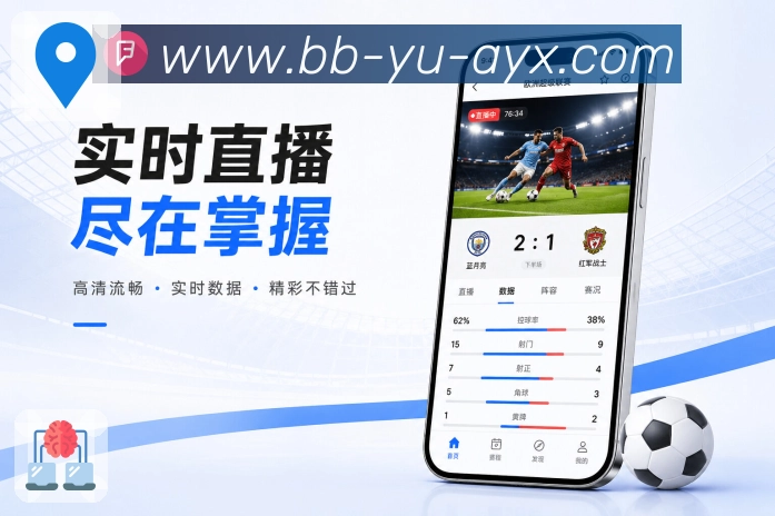 <strong>爱游戏</strong>官方App 比赛资料页面